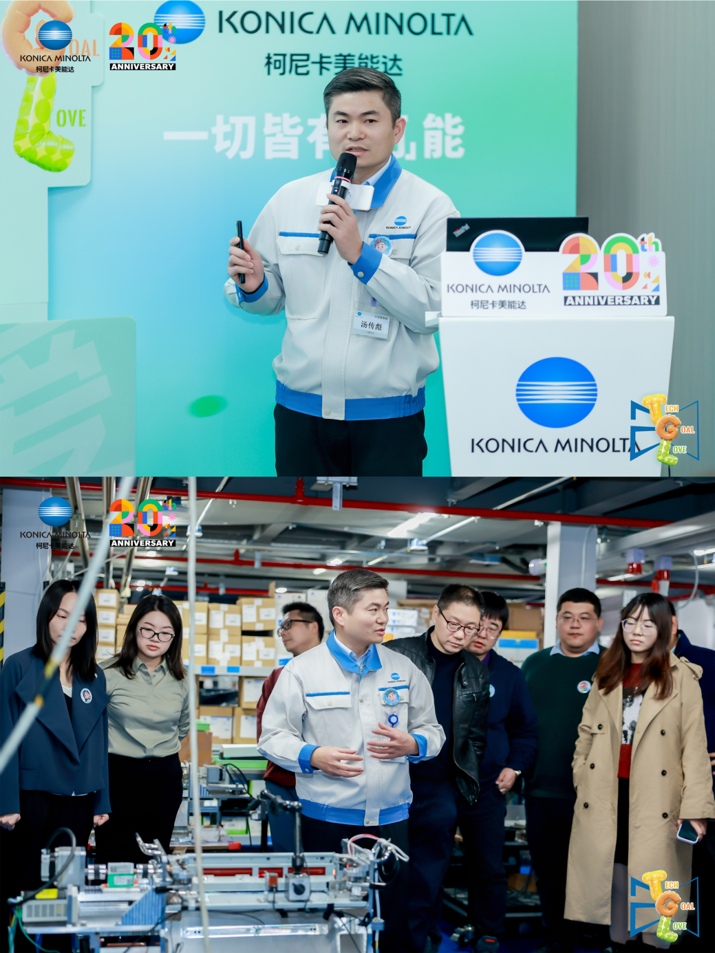 迭变·新生 2025柯尼卡美能达媒体沟通会擘画华彩未来