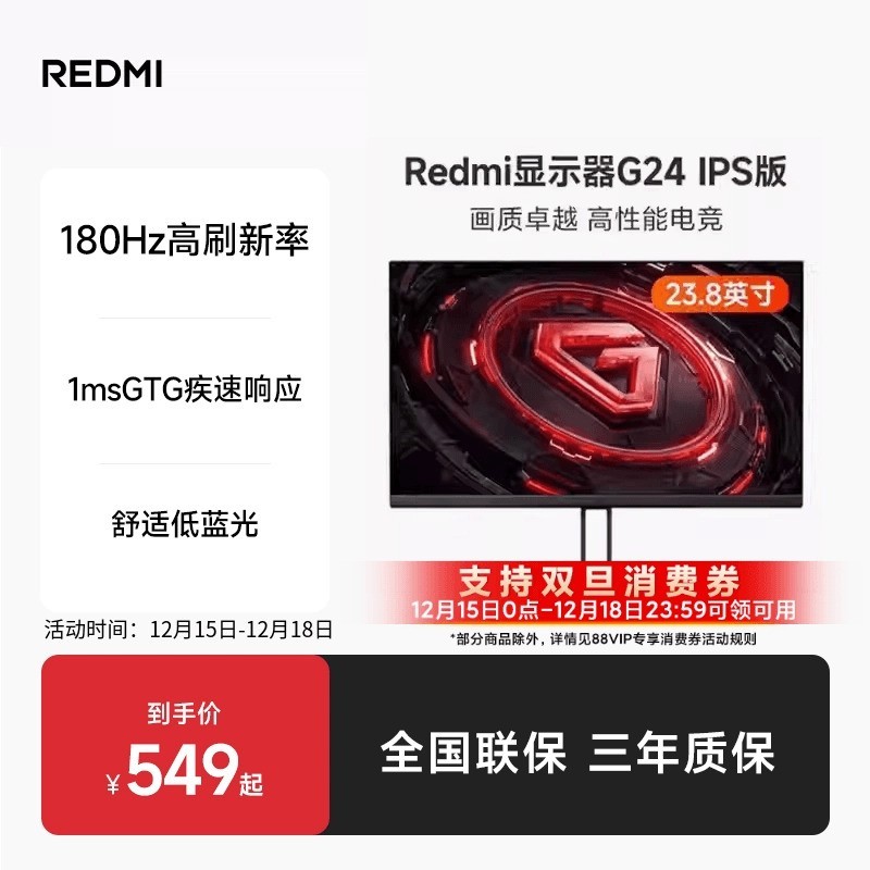小米 Redmi 23.8英寸180Hz FHD显示器G24 IPS版