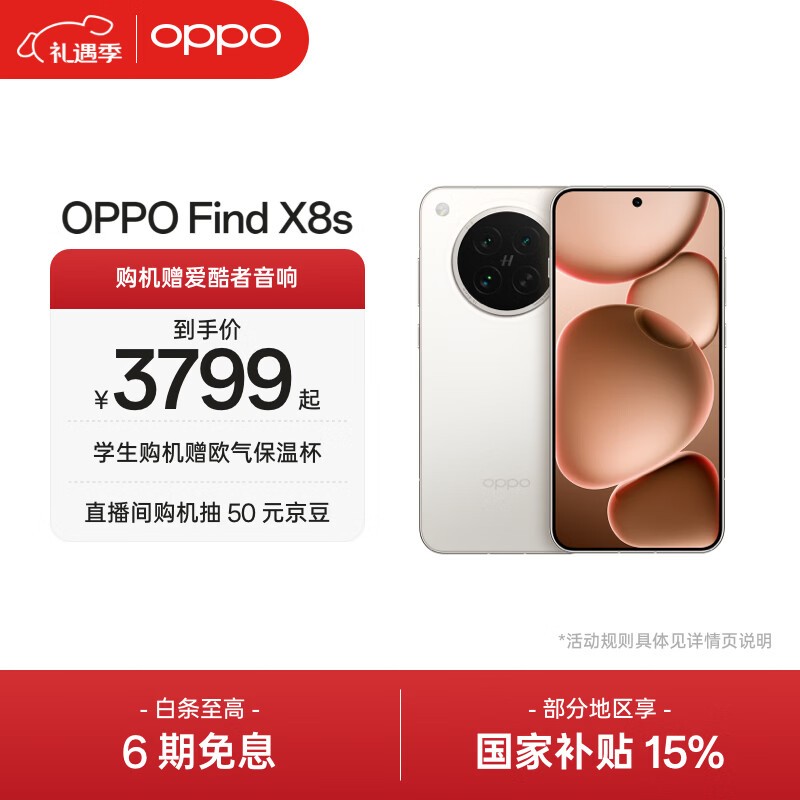 OPPO Find X8s��ʱ�ػ�3509Ԫ