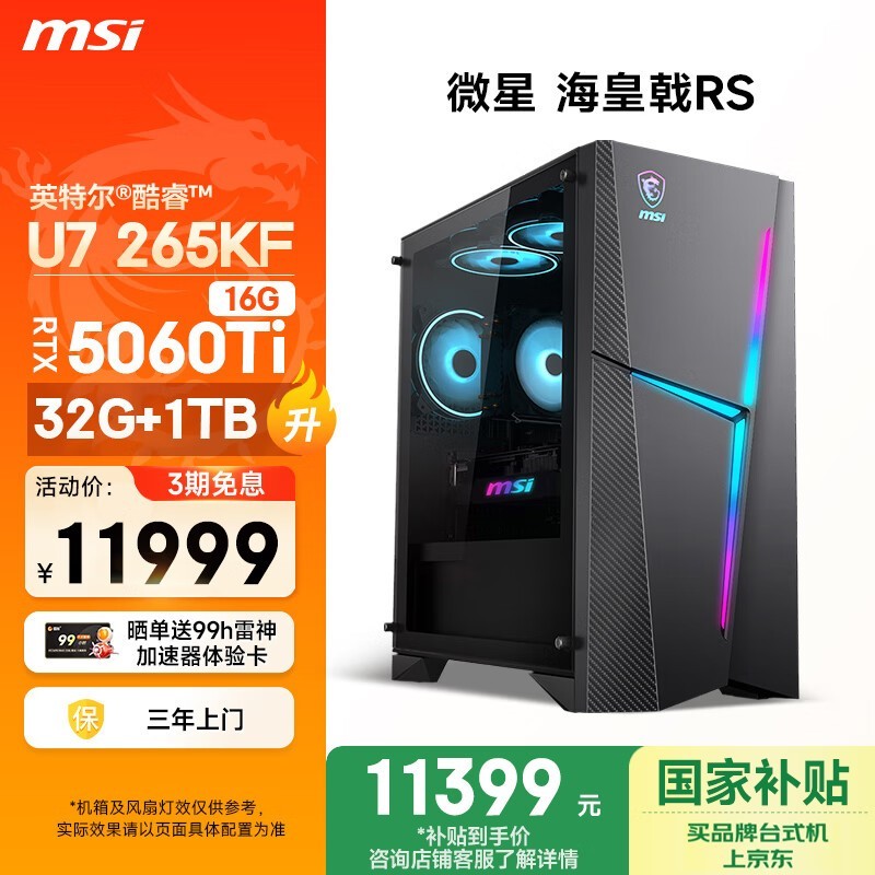 ΢�Ǻ����RS Ultra U7 265KF����