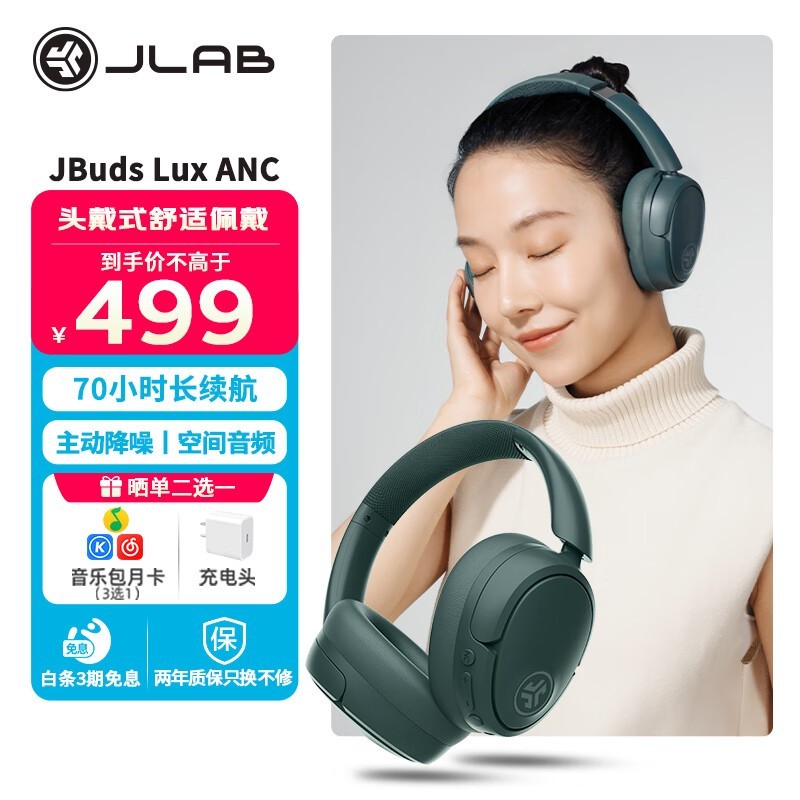 JLAB头戴降噪蓝牙耳机京东低至404元