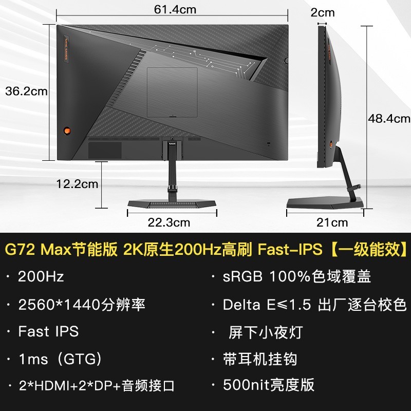 SANC 27英寸2K原生200Hz电竞显示器硬件低蓝光屏G72Max增强版
