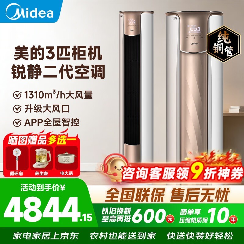 美的锐静二代KFR-72LW/N8VHC1II空调