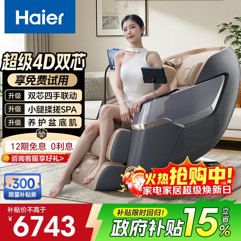 海尔HS-105HU1太空舱按摩椅限时补贴价6743.9