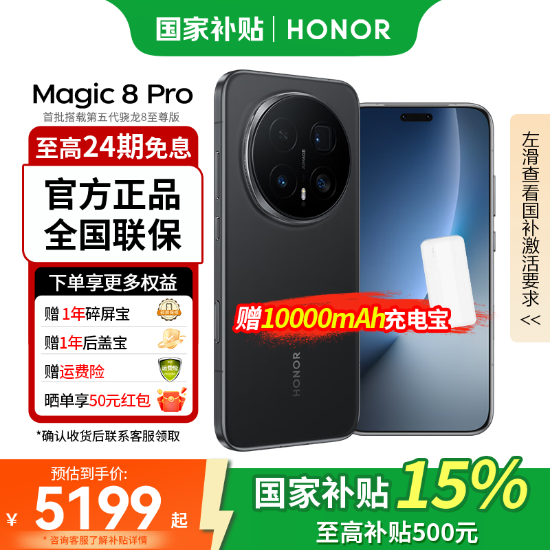 荣耀Magic8 Pro 5G手机限时特惠