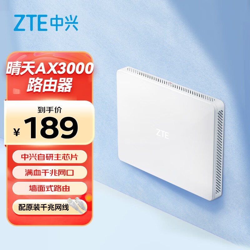 中兴晴天AX3000 WiFi6路由170元