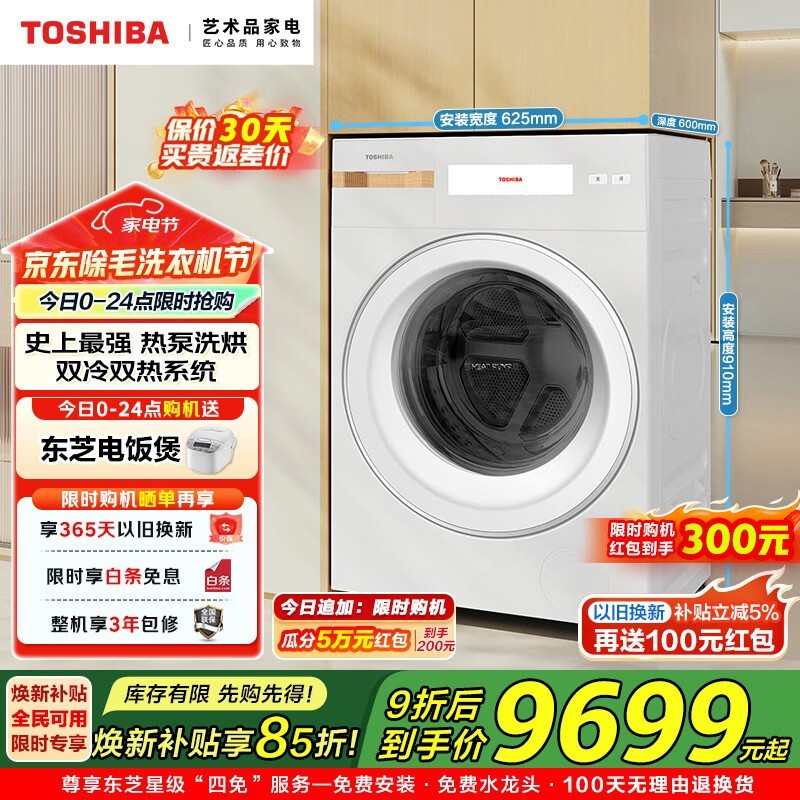 东芝X17热泵洗烘一体机钜惠