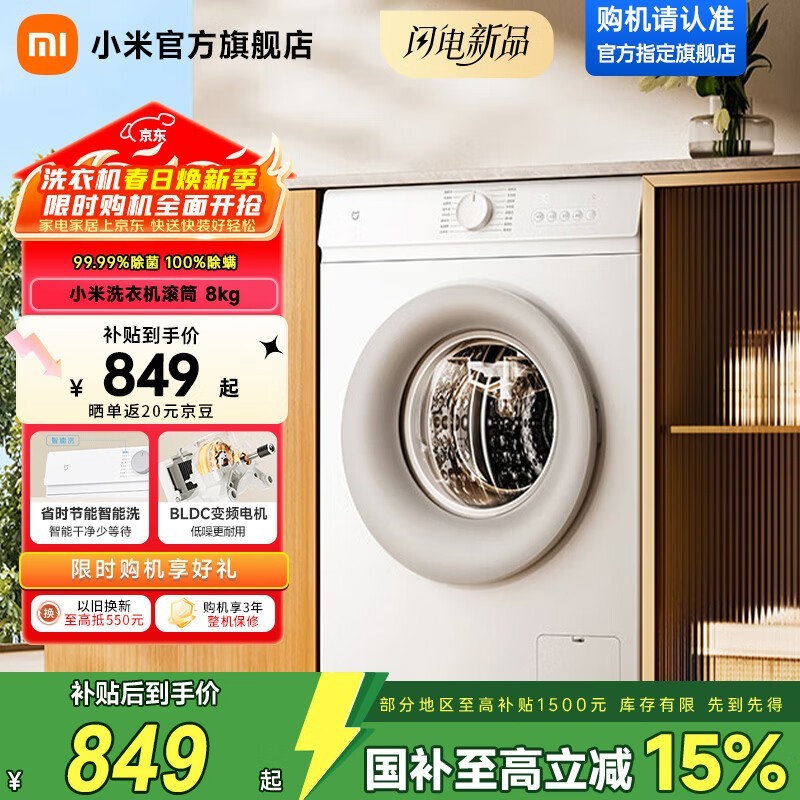 С��8�����Ͳϴ�»���ëϴ������849Ԫ