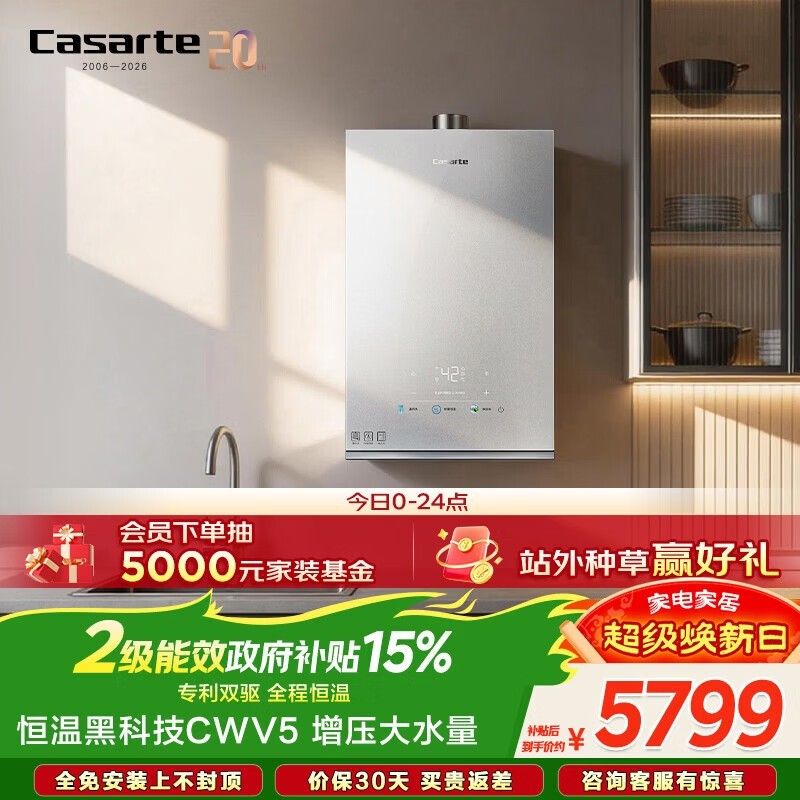 卡萨帝16L燃气热水器特惠