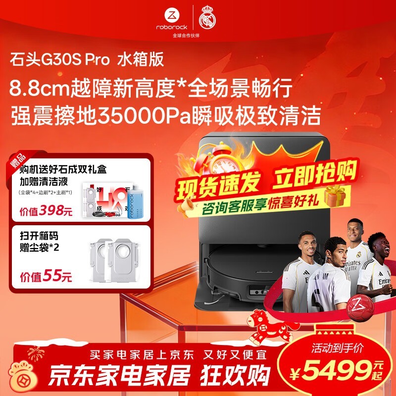 石头G30S Pro扫拖一体机,优惠到手5472元