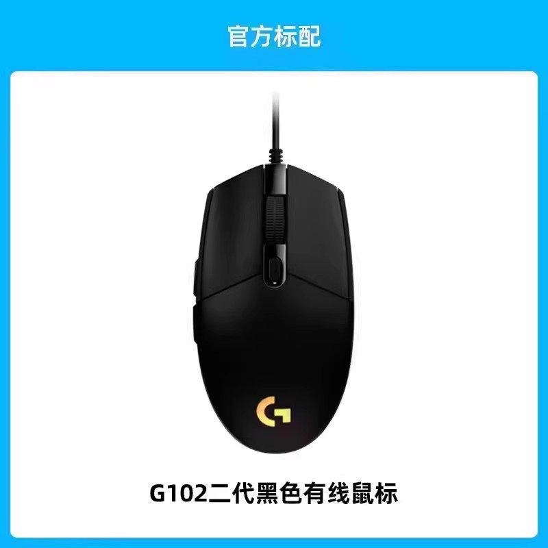 罗技 G102 二代 有线鼠标 8000DPI RGB