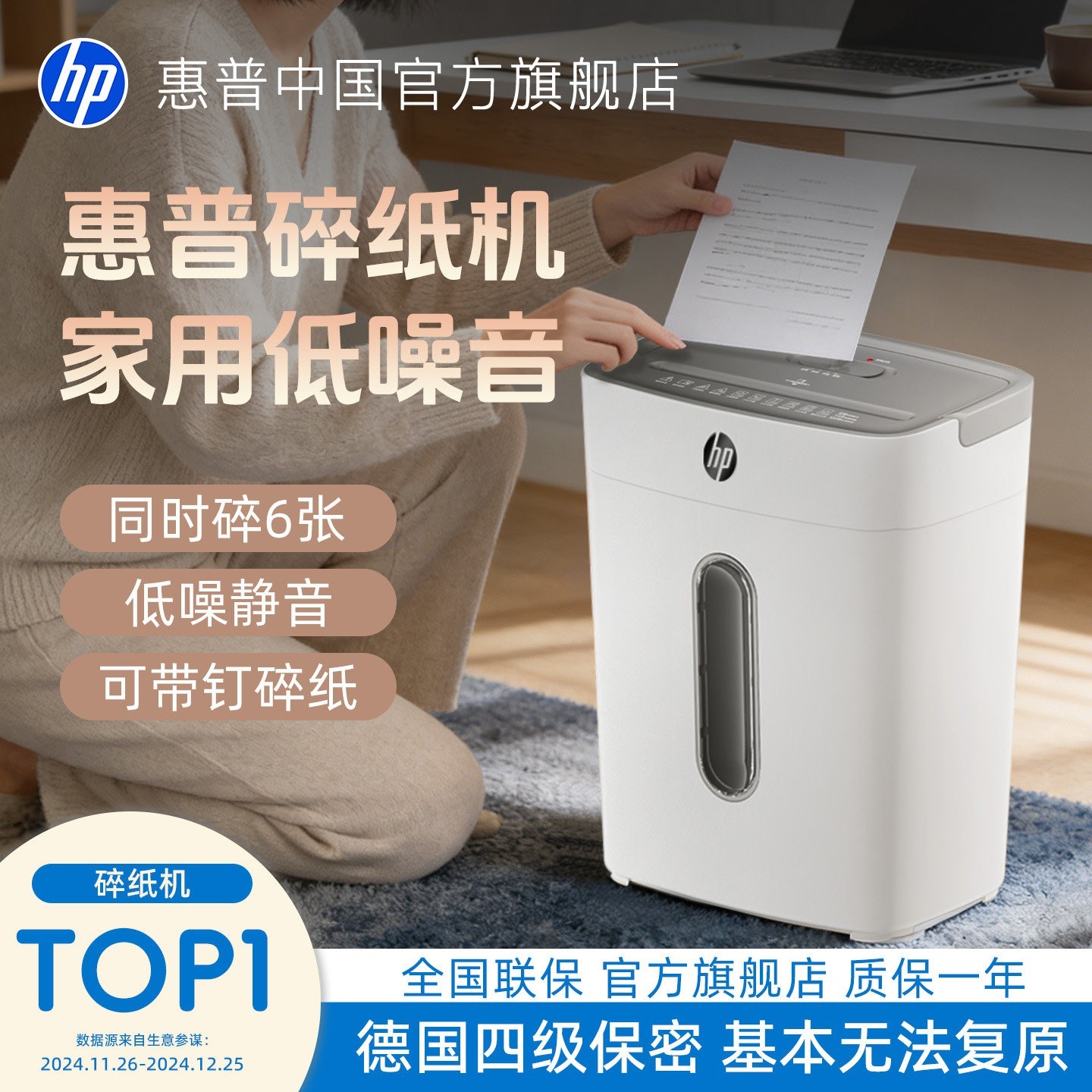 惠普 办公家用迷你电动碎纸机小型商用办公大功率文件粉碎机4级保密资料纸张废纸便携自动办公室