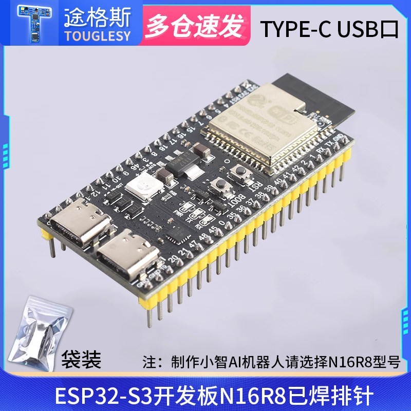 TOUGLESY 【虾哥开源推荐 esp32-S3开发板人工智能AI小智机器人DIY实验套件