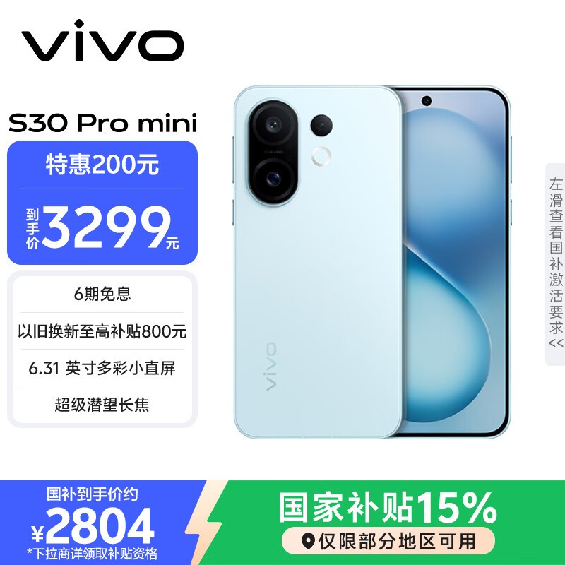 vivo S30 Pro mini(12GB/256GB)