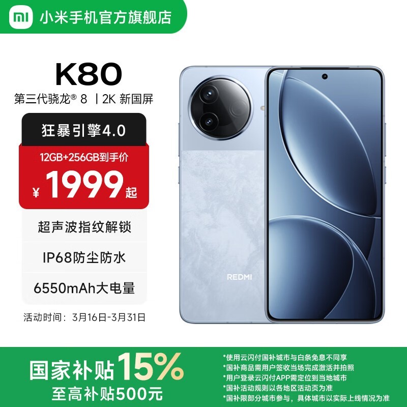 Redmi K80(12GB/512GB)