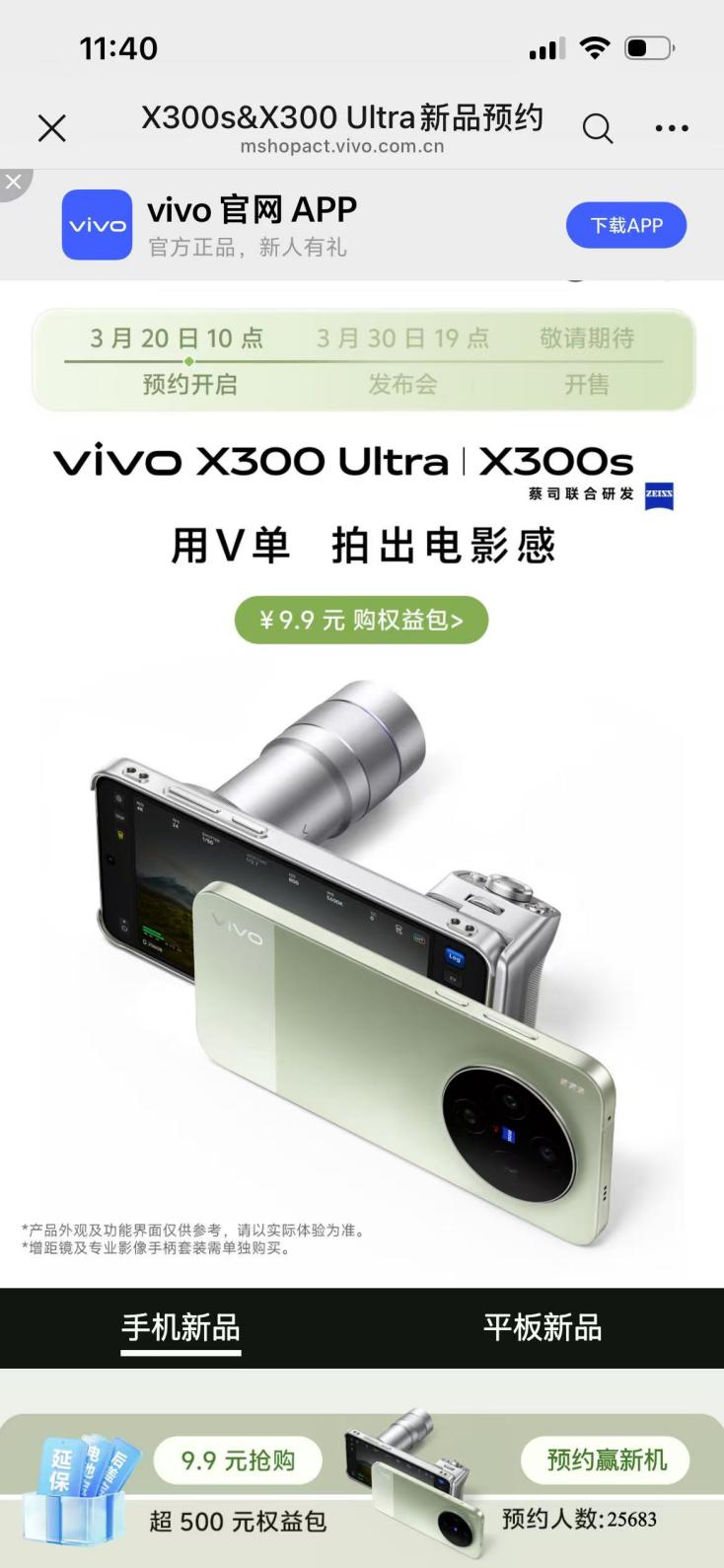 ��������Ӱ���콢��Ϯ vivo X300 Ultra��X300s����ԤԼ