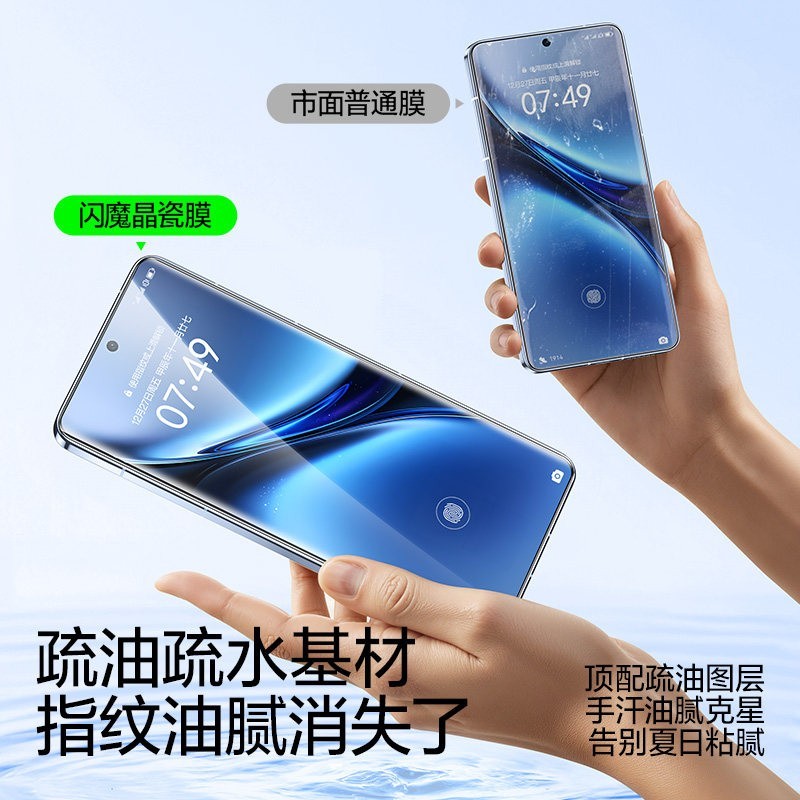 闪魔 高清 手机钢化膜