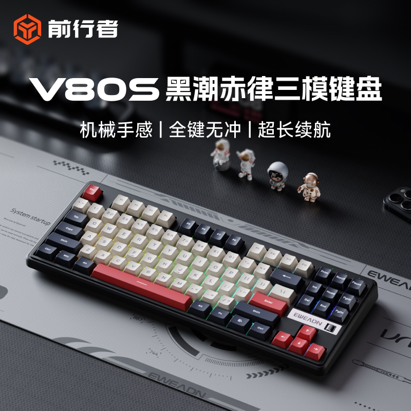 前行者 V80S无线键盘机械手感蓝牙三模女生办公专用游戏电竞