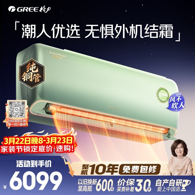 格力摩登π空调活动价低至5132元