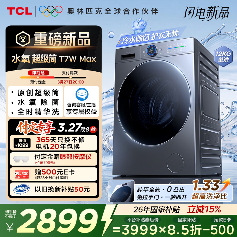 TCL 12KGˮ����Ͳϴ�»�G120T7WMaxԤ�ۺü�