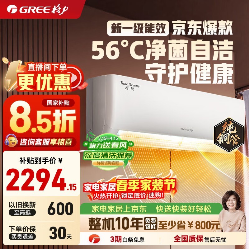 格力天仪空调大促!以旧换新低至2284元