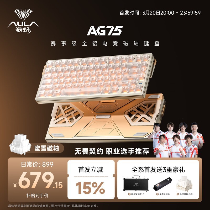 狼蛛8K磁轴机械键盘679元