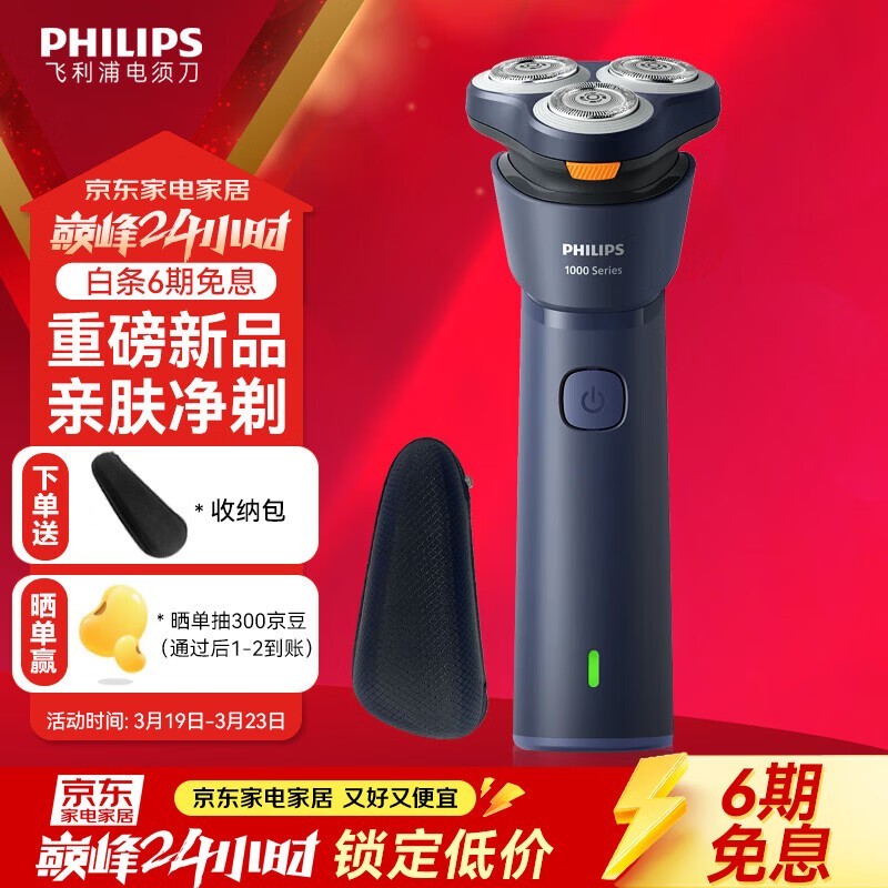 飞利浦S1881/02剃须刀京东特惠低至132元