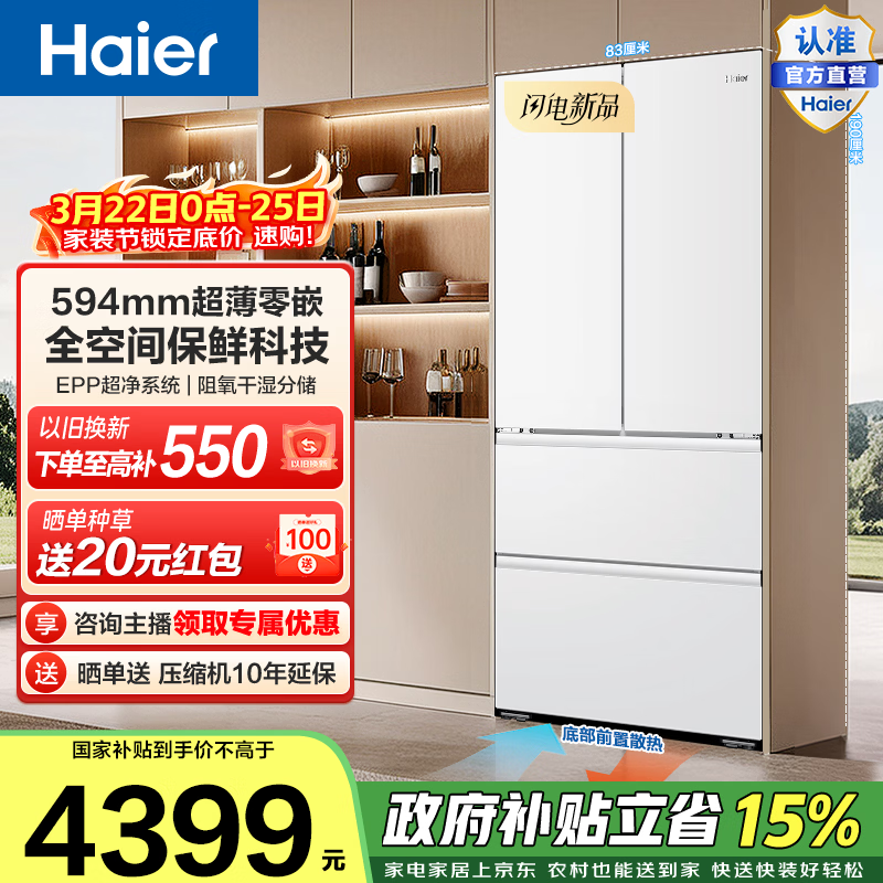 海尔510L风冷法式冰箱直降千元!