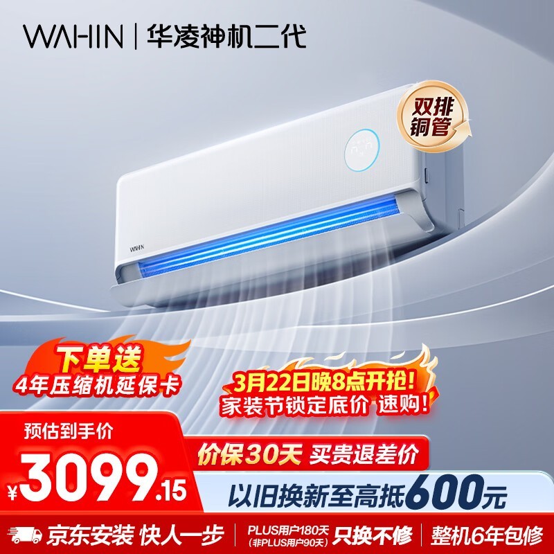 华凌 KFR-50GW/N8HE1Ⅱ