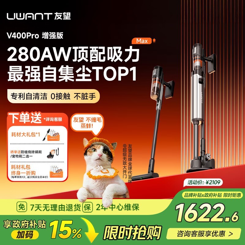 UWANT友望V400Pro吸尘器限时特惠