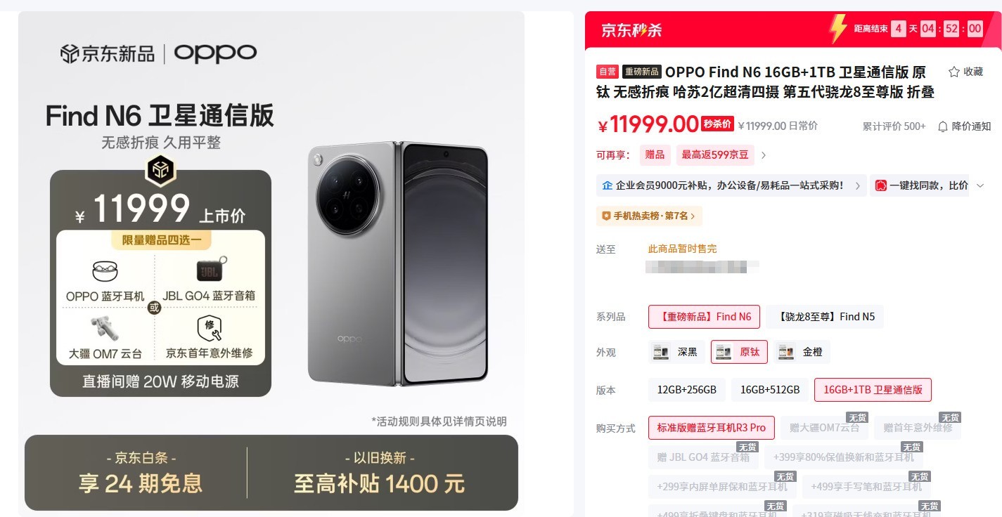 ����汾�������� OPPO Find N6�����۵���������