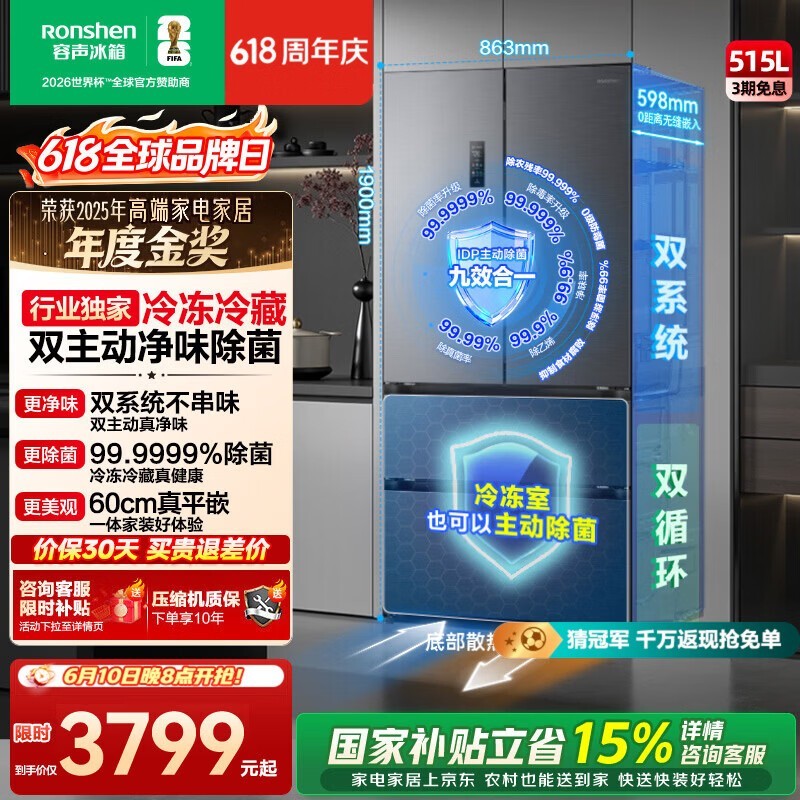 容声515L风冷法式冰箱,秒杀低至3799元