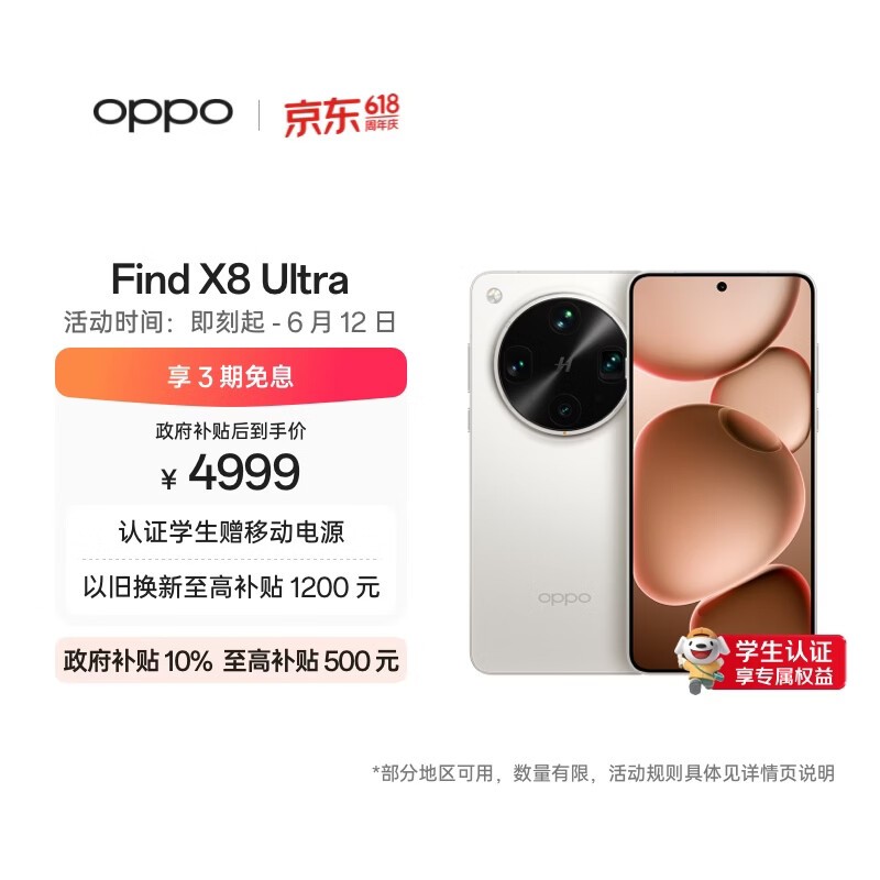 OPPO Find X8 Ultra(16GB/512GB)