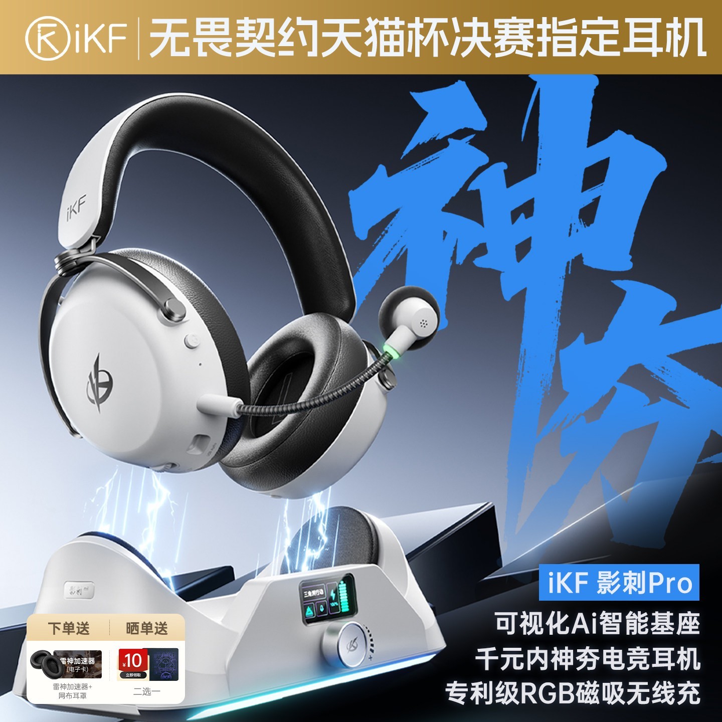iKF 影刺Pro无线充电竞耳机头戴式游戏专用四模蓝牙无线带麦三角洲