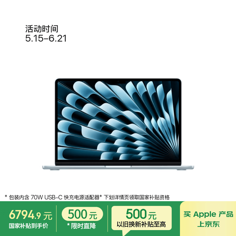 MacBook Air 13英寸M5天蓝色版6794元