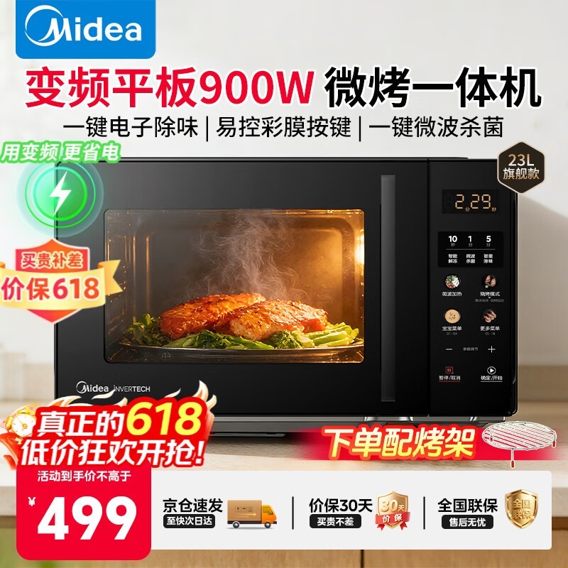 京东美的C32微波炉活动,到手仅398元