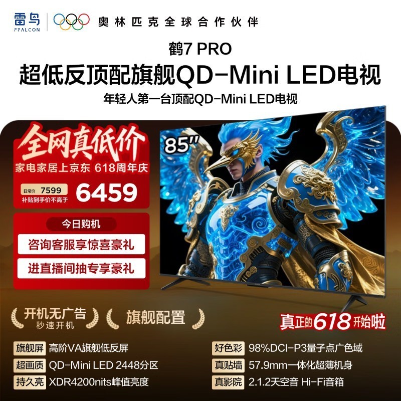 FFALCON雷鸟电视【价保618】85英寸 85鹤7 PRO QD-Mini LED 超低反4200nits 平板电视85R795C