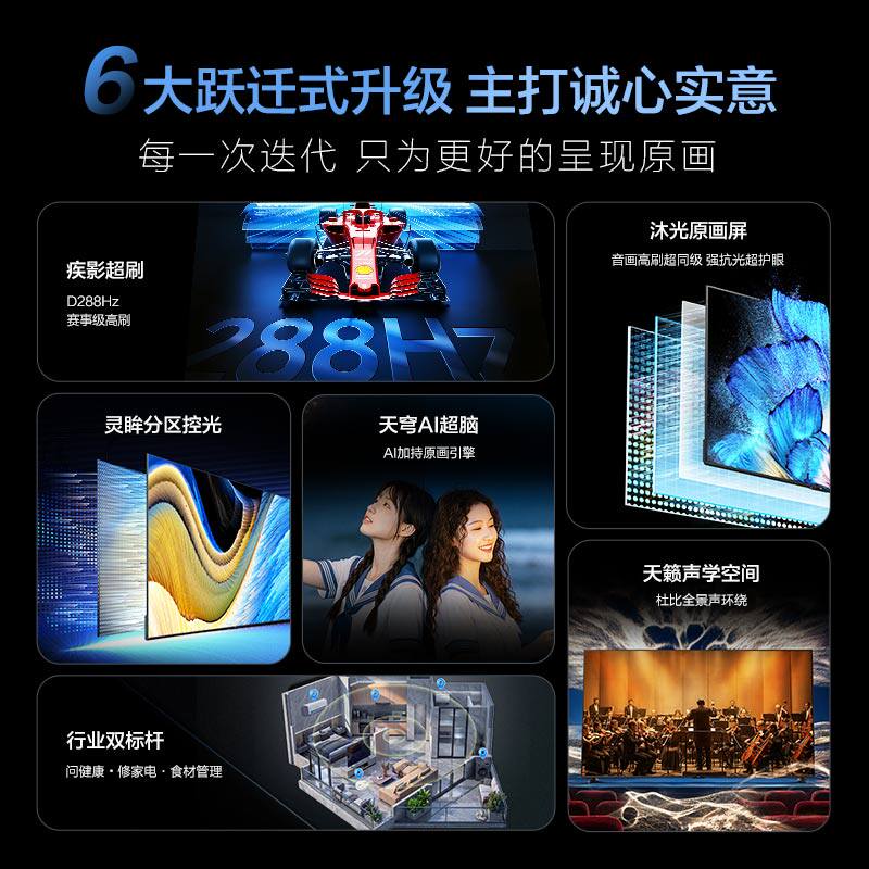 海尔 H6D系列 MiniLED抗反光高刷高色域电视机