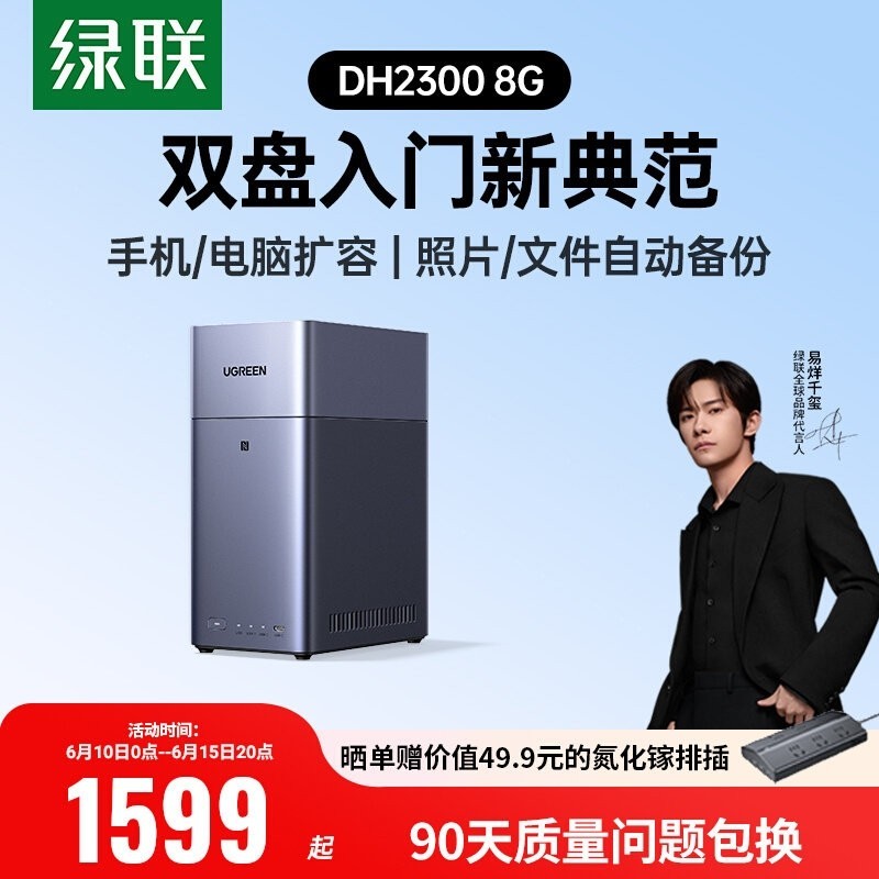 绿联 私有云DH2300双盘位NAS网络存储