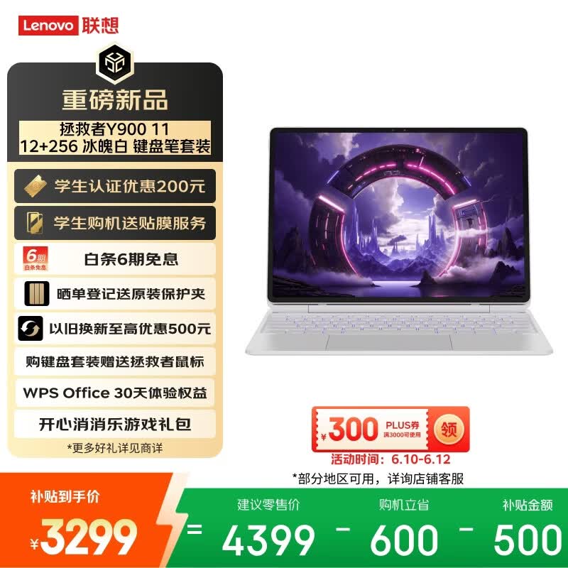 联想拯救者Y900平板京东秒杀低至2788元