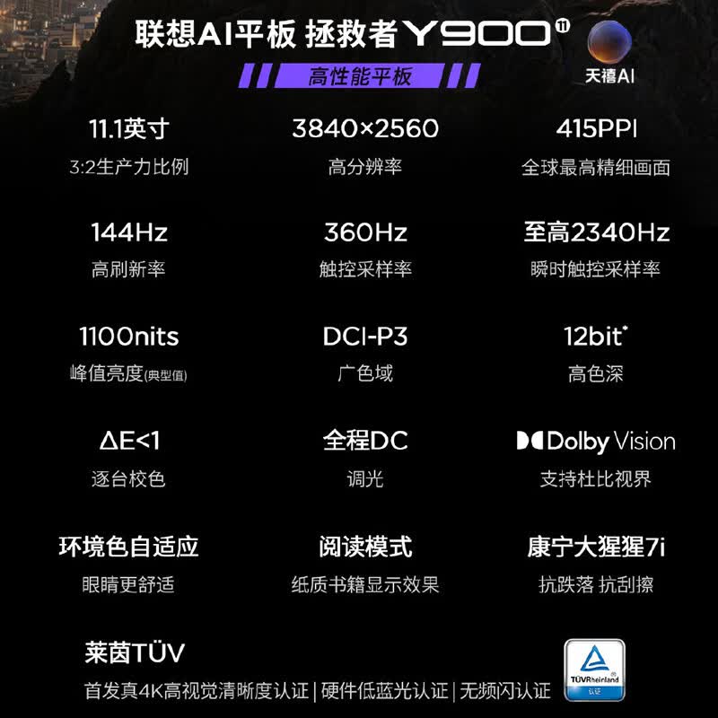 联想拯救者Y900平板学生特惠
