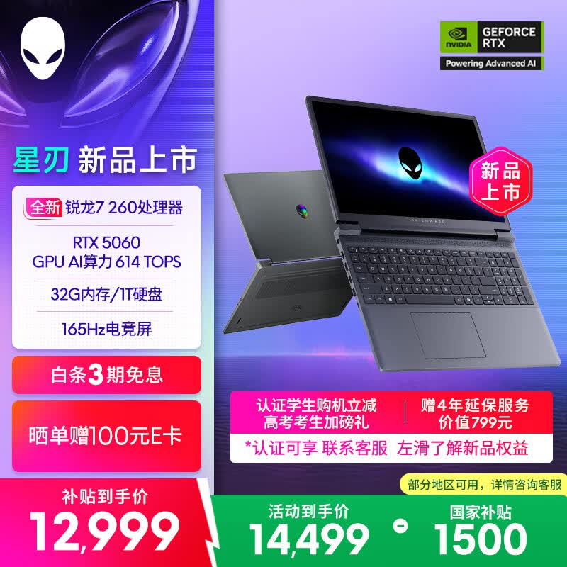 外星人星刃R1763B游戏本领券直降到手12926