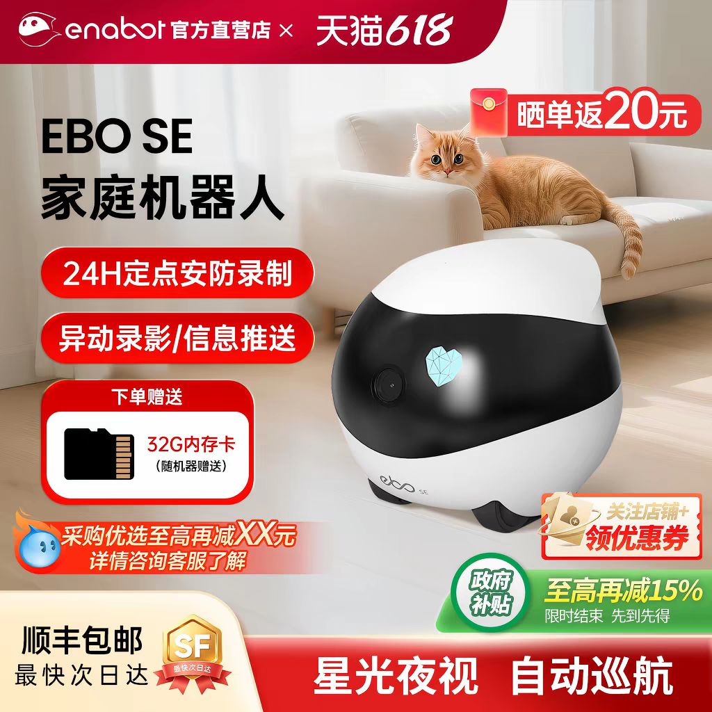 Enabot EBO SE 家庭机器人智能全屋移动宠物陪伴老人小孩监控摄像头手机远程遥控双向语音