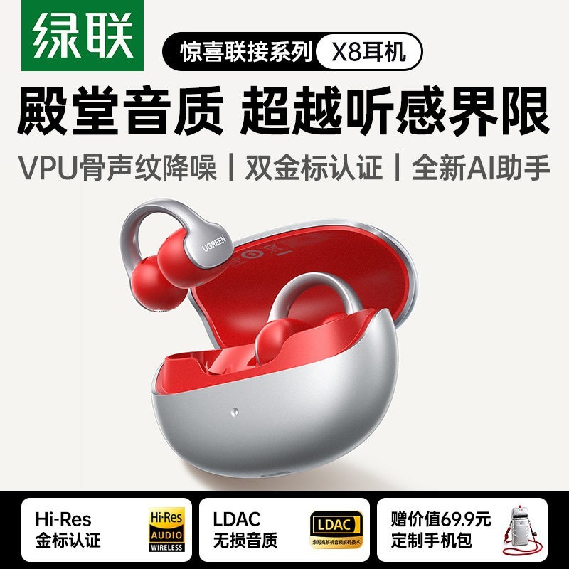 绿联 X8开放式耳夹耳机