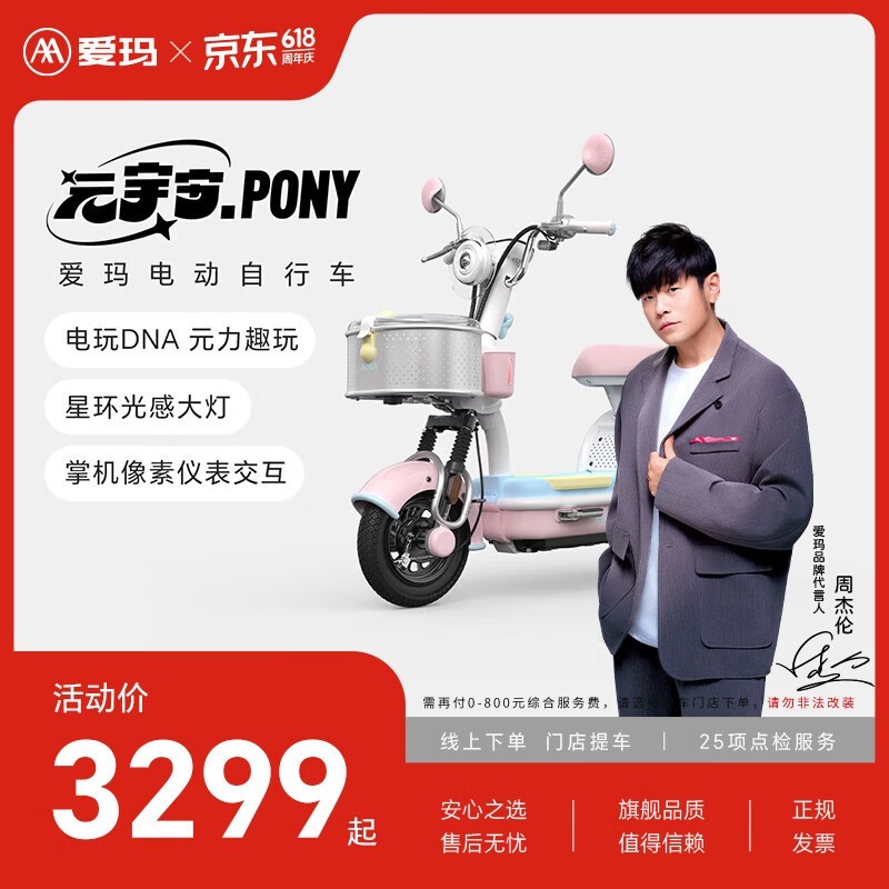爱玛长续航电动自行车直降319元