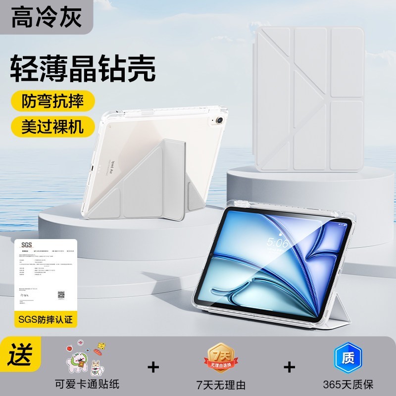 闪魔 iPad渐变磁吸拆分保护壳