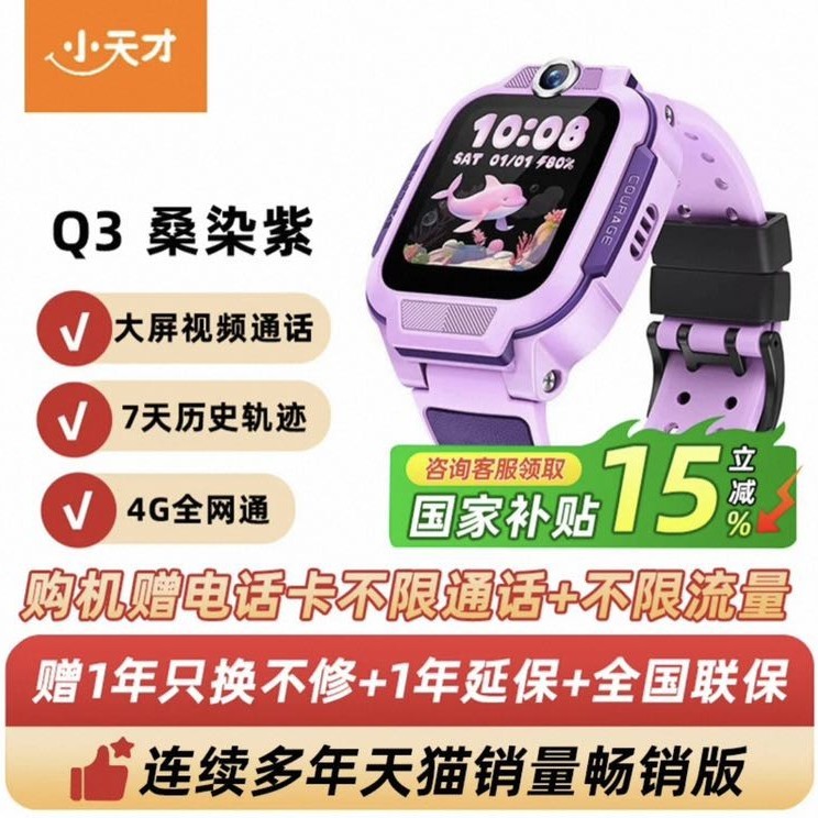 小天才 Q3儿童智能手表