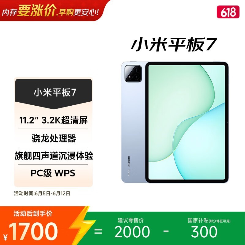 小米 平板7(8GB/256GB)