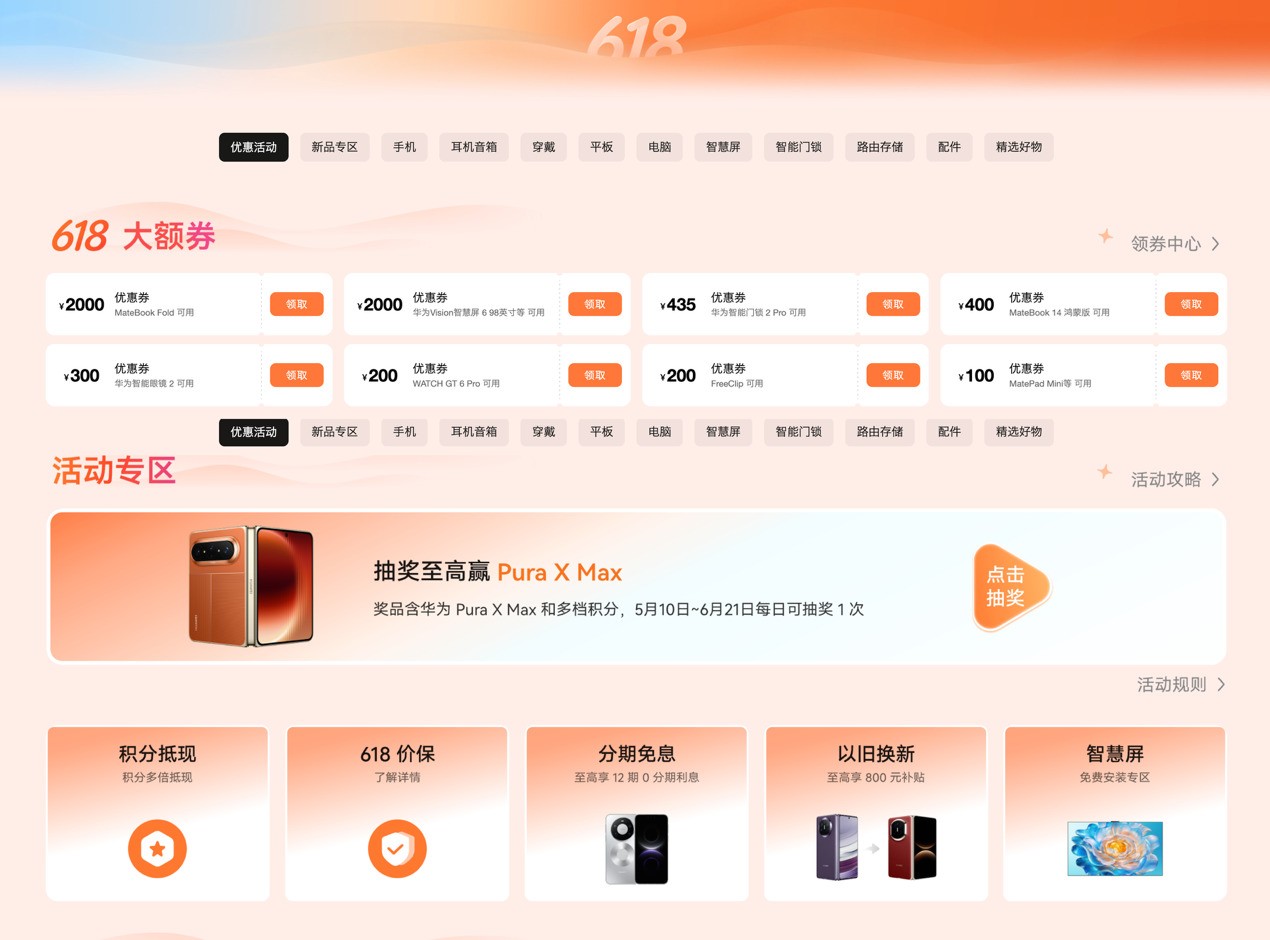 省钱有技巧,大额券至高省2000!华为618热门产品这样买更合适