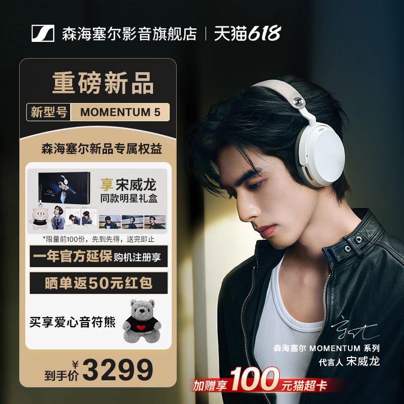 森海塞尔 宋威龙同款森海塞尔新品MOMENTUM5无线蓝牙耳机大馒头5主动降噪